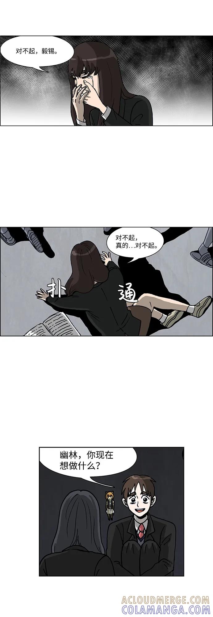 《怪谈都市》第59话 第23页