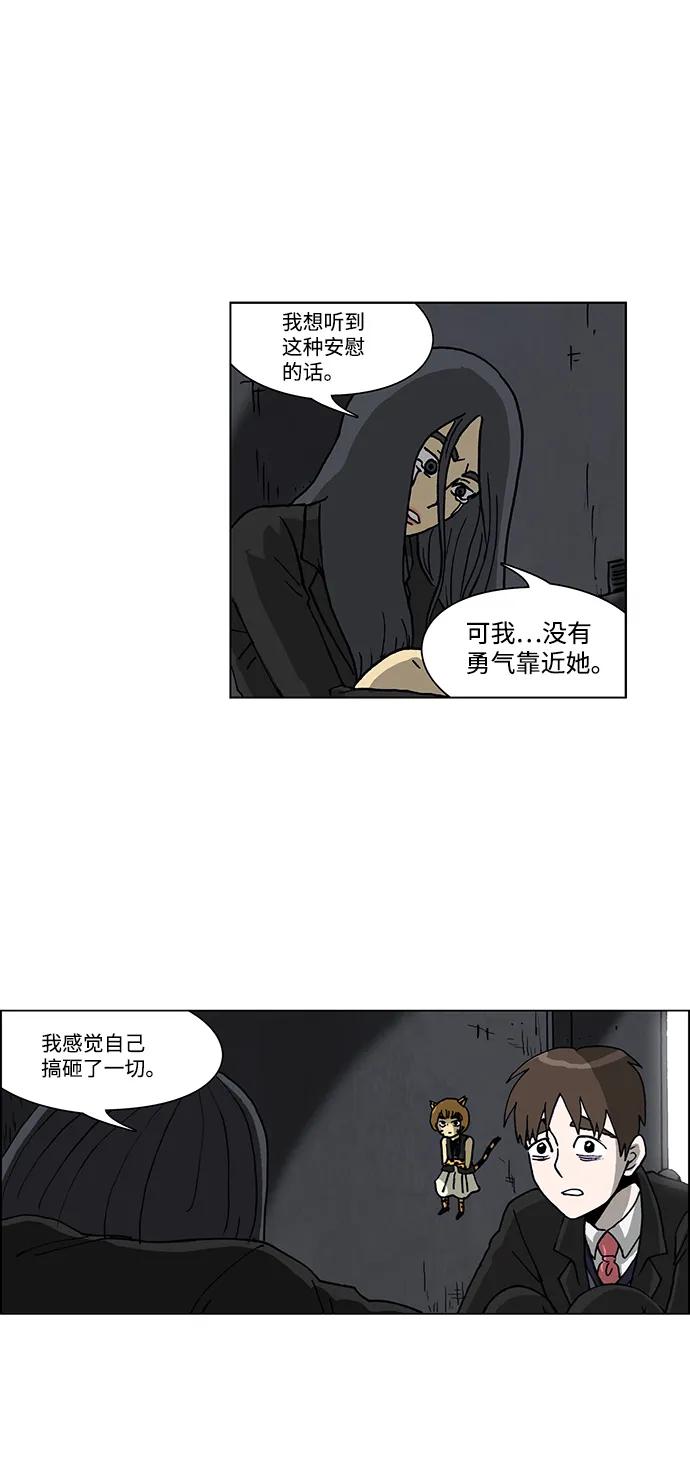 《怪谈都市》第59话 第26页