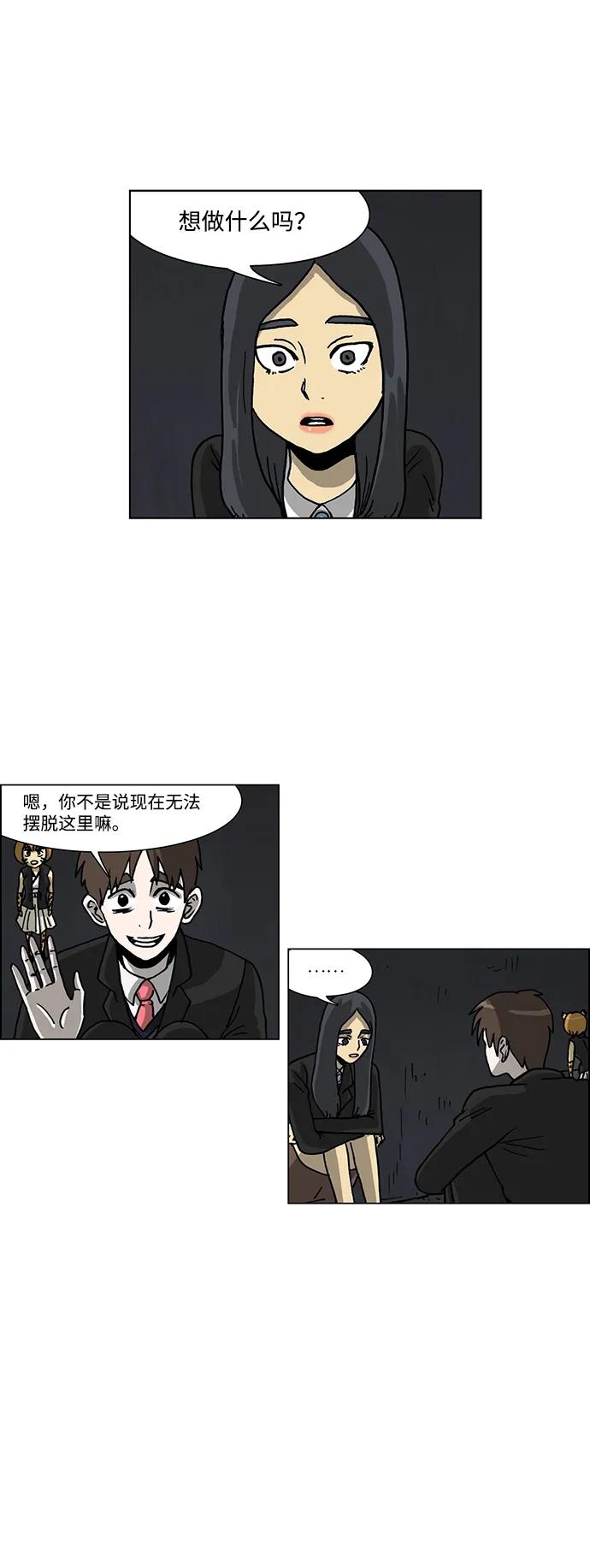 《怪谈都市》第59话 第24页