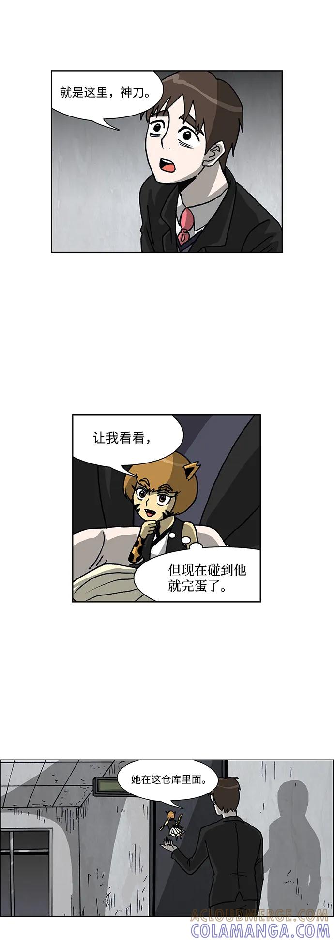《怪谈都市》第59话 第13页