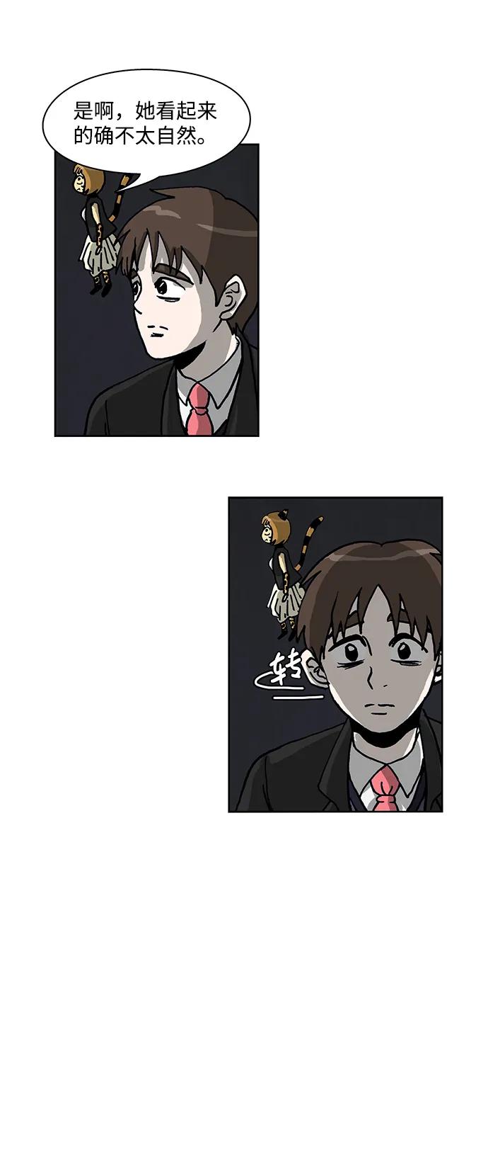 《怪谈都市》第59话 第20页