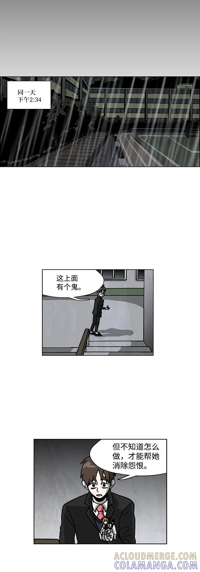 《怪谈都市》第59话 第11页