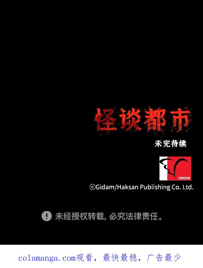 《怪谈都市》第60话 第28页