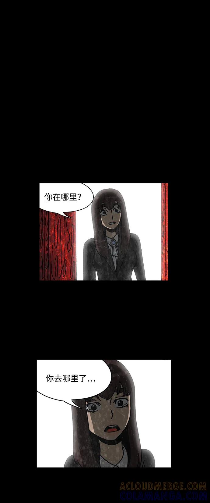 《怪谈都市》第60话 第25页