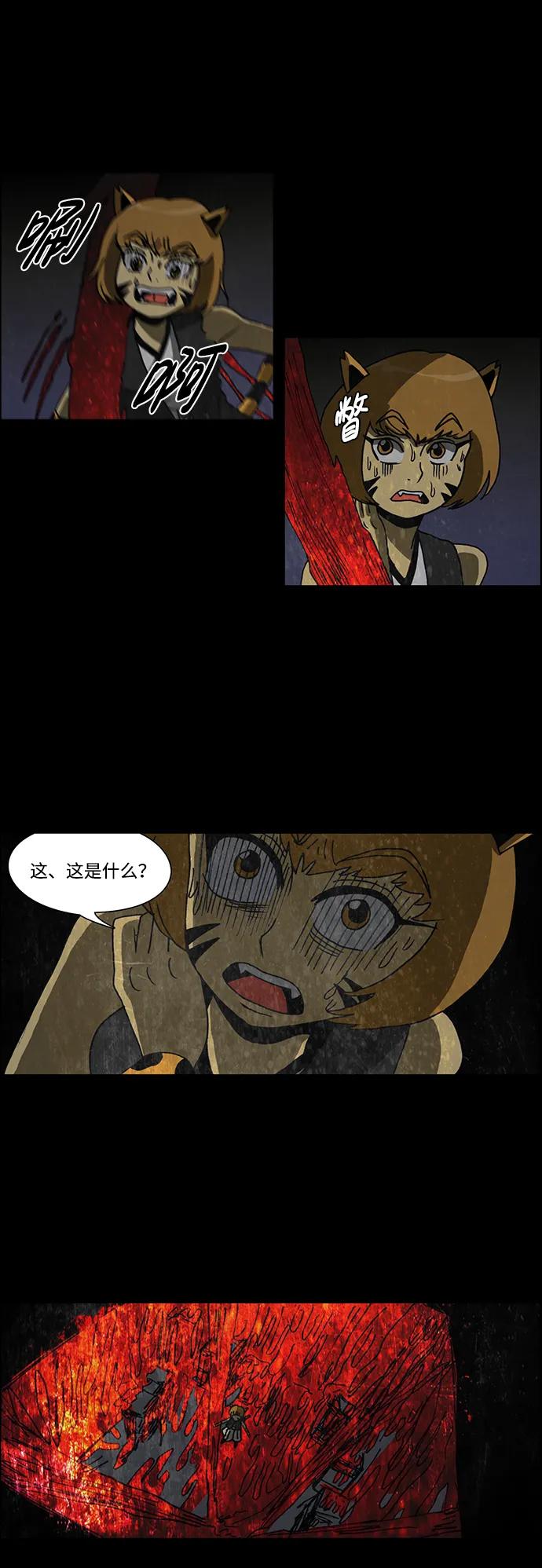 《怪谈都市》第60话 第18页