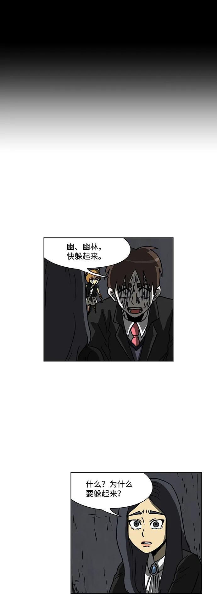 《怪谈都市》第60话 第4页