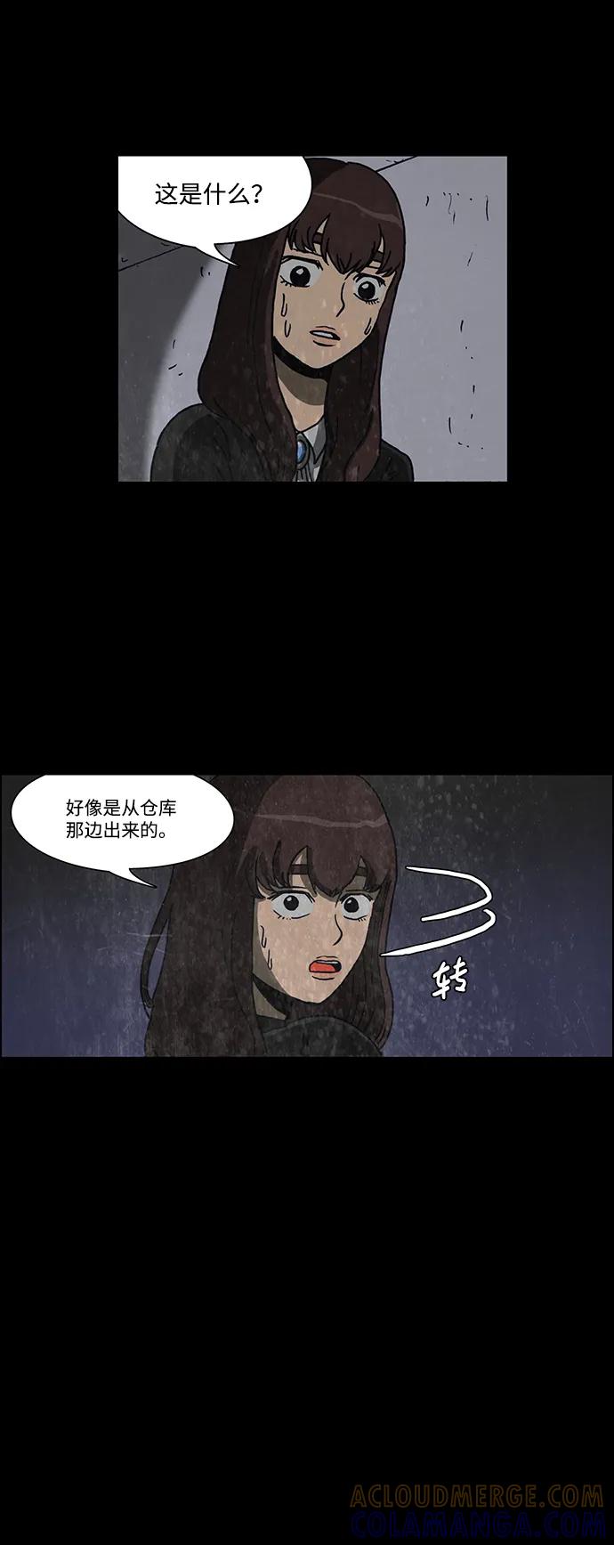 《怪谈都市》第60话 第23页