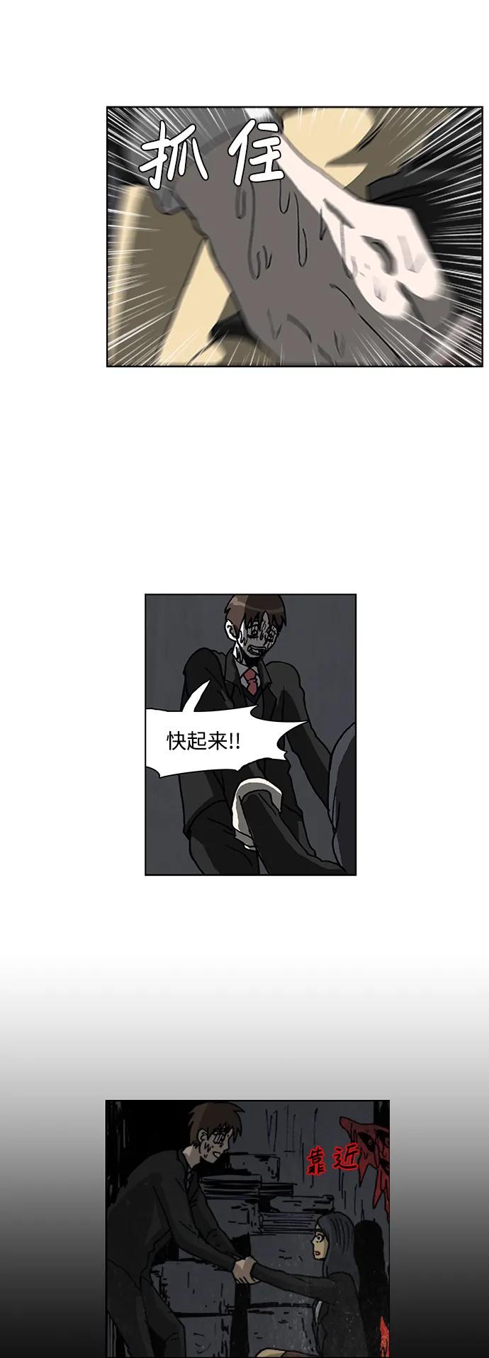《怪谈都市》第60话 第6页