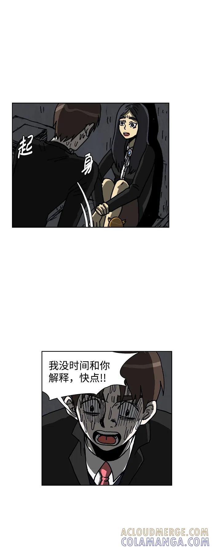 《怪谈都市》第60话 第5页