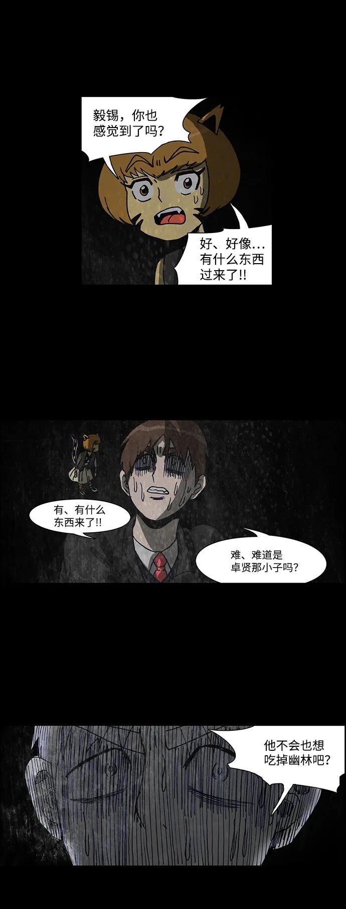 《怪谈都市》第60话 第2页