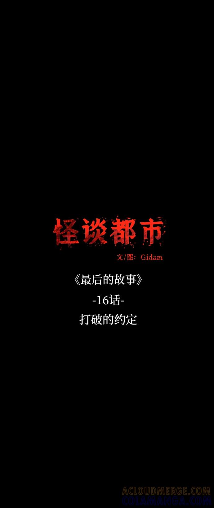 《怪谈都市》第60话 第3页