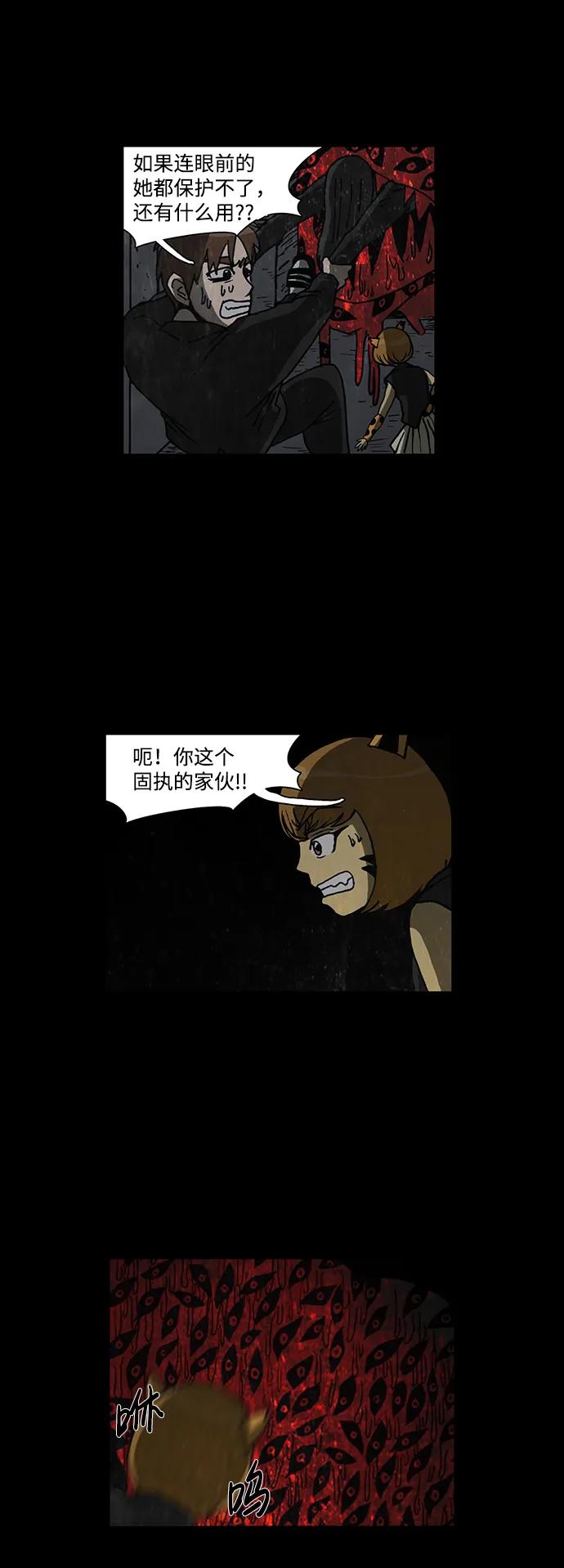 《怪谈都市》第60话 第10页