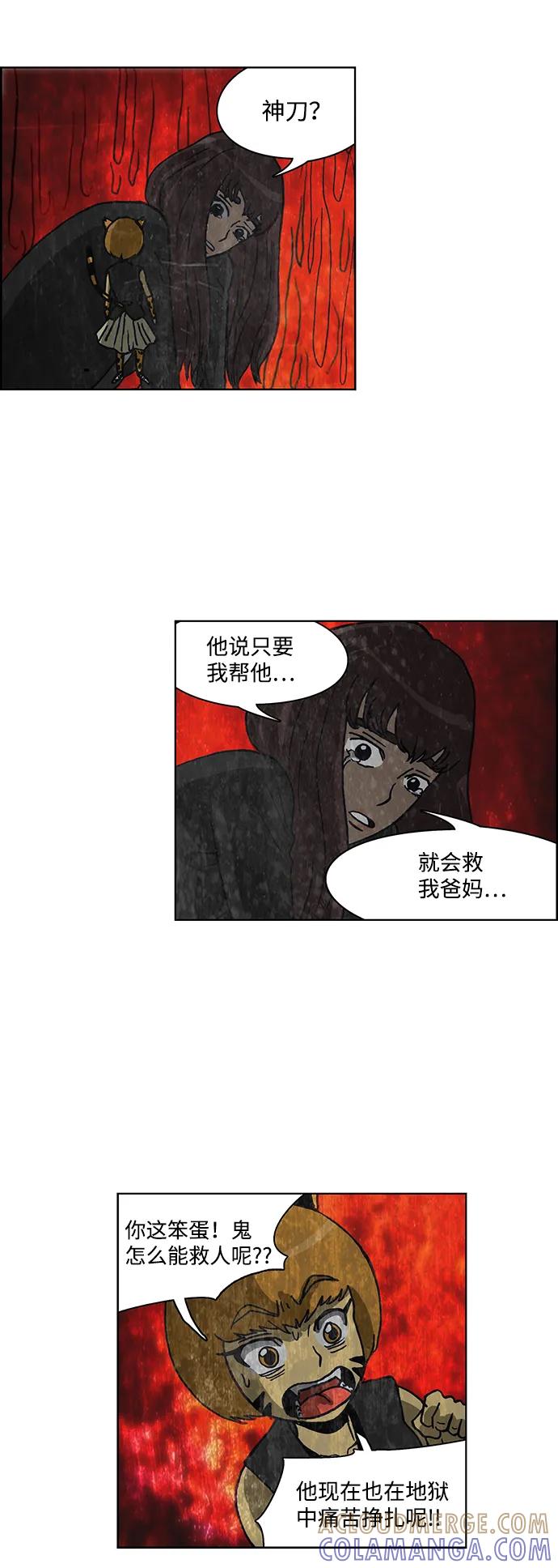《怪谈都市》第61话 第3页