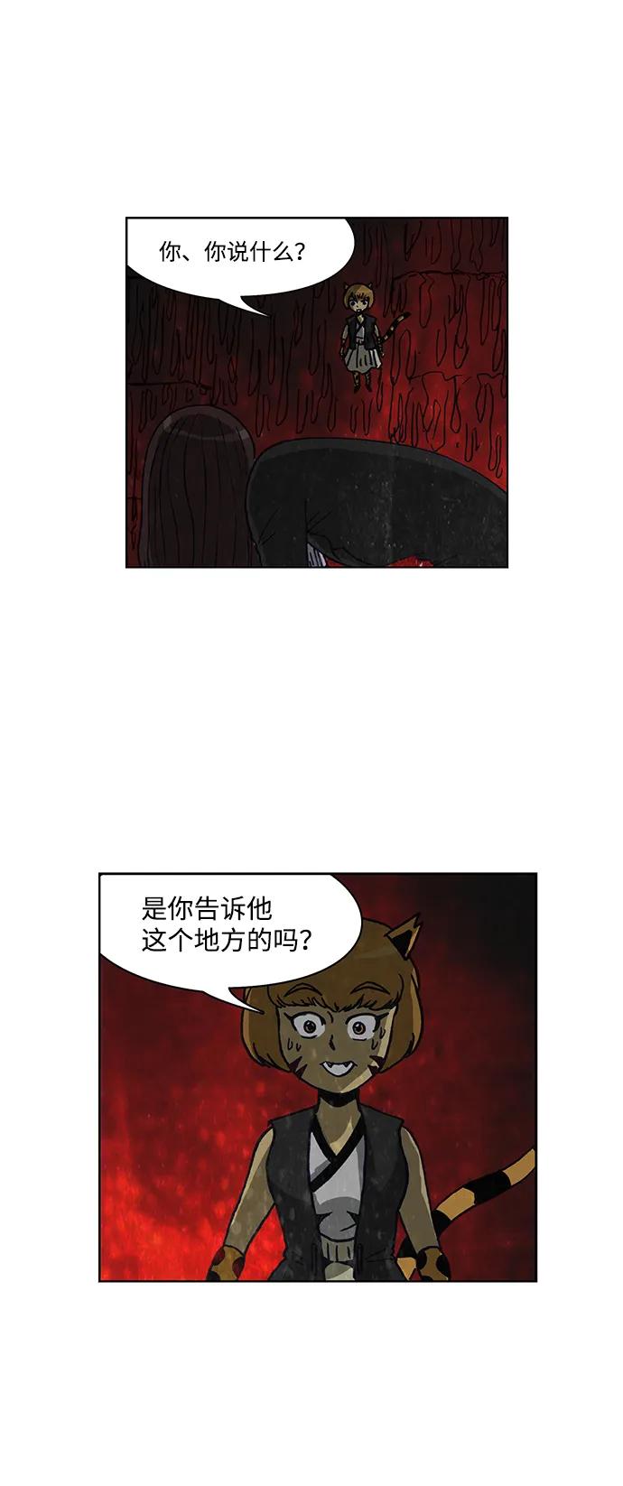 《怪谈都市》第61话 第2页