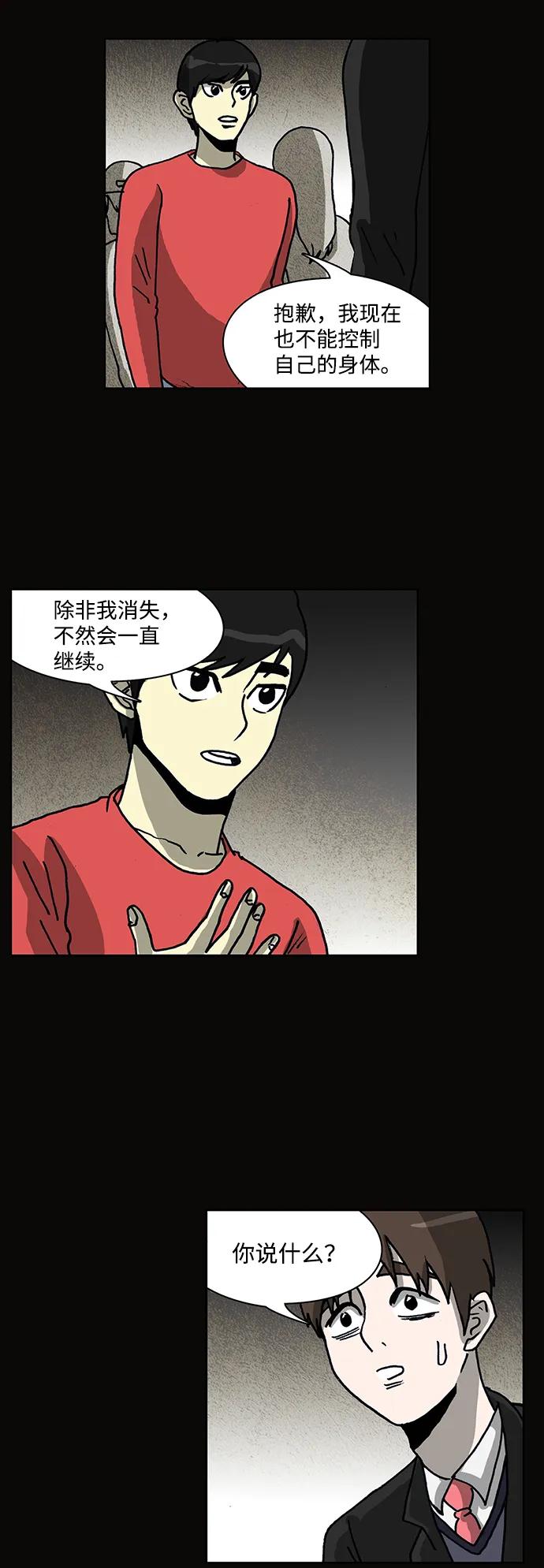《怪谈都市》第61话 第12页
