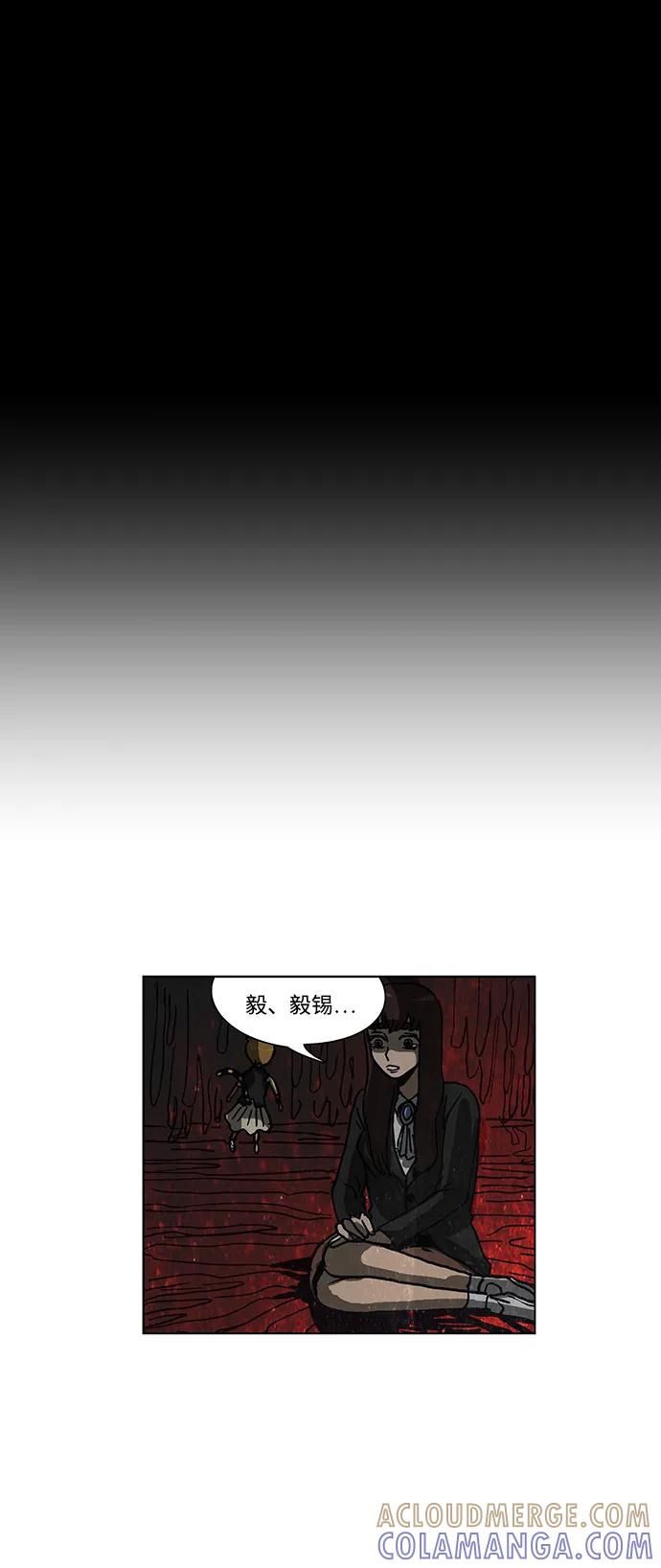《怪谈都市》第61话 第17页