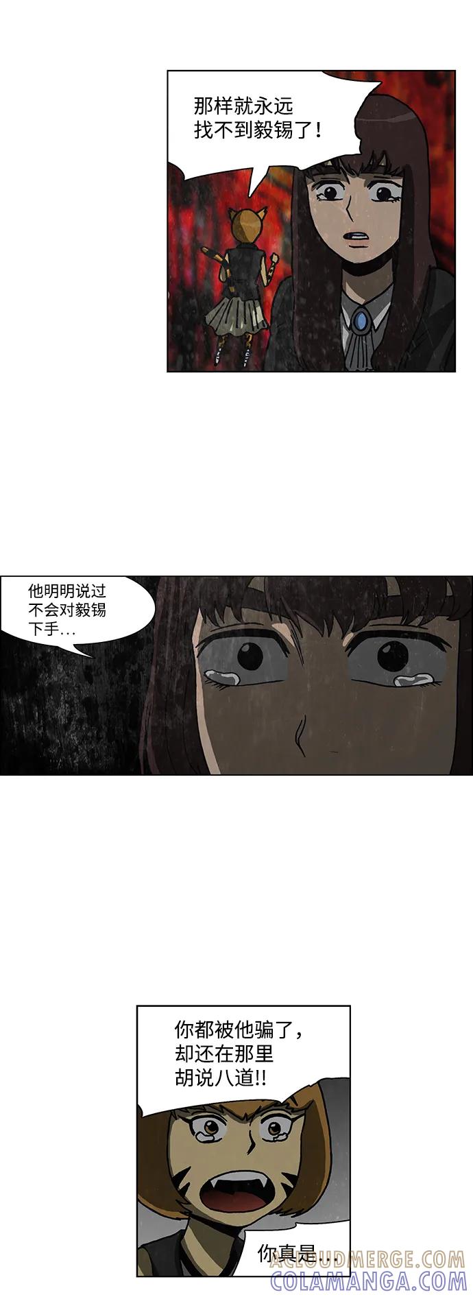 《怪谈都市》第61话 第19页