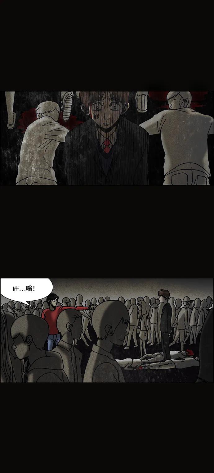 《怪谈都市》第61话 第24页