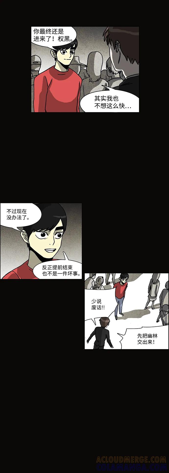 《怪谈都市》第61话 第11页