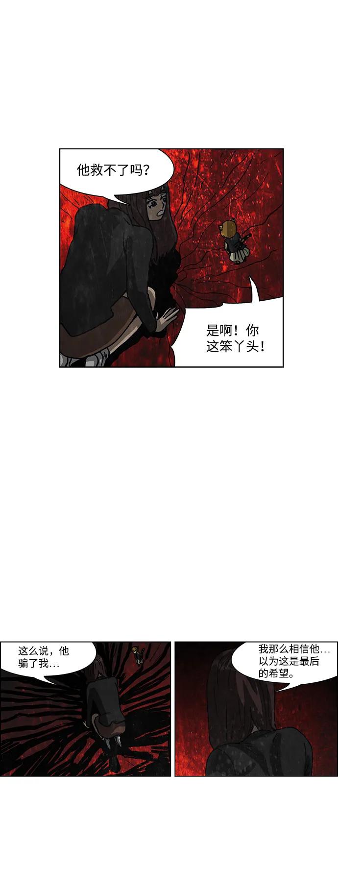 《怪谈都市》第61话 第4页