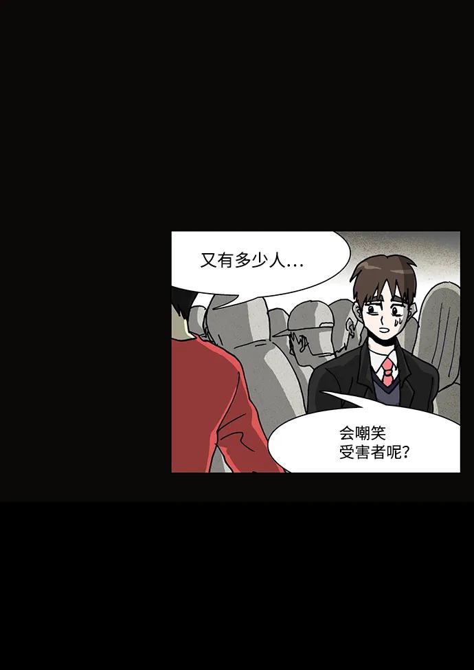 《怪谈都市》第61话 第14页