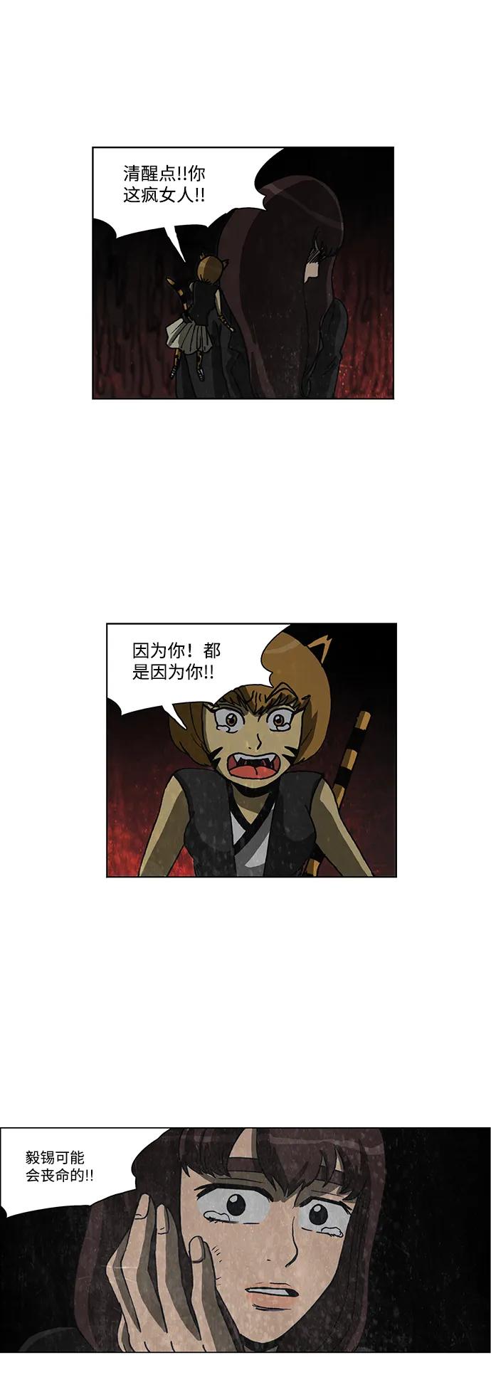 《怪谈都市》第61话 第6页