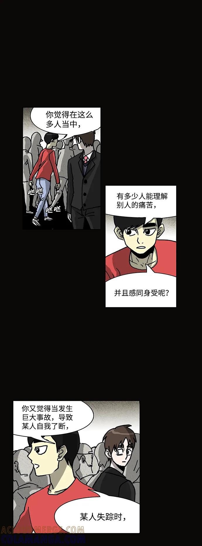 《怪谈都市》第61话 第13页