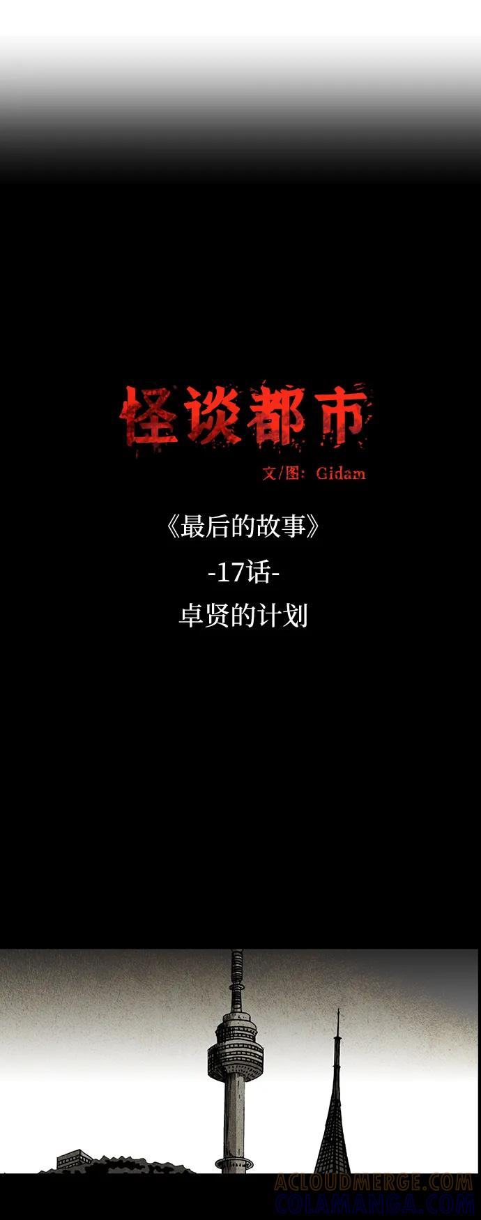 《怪谈都市》第61话 第7页