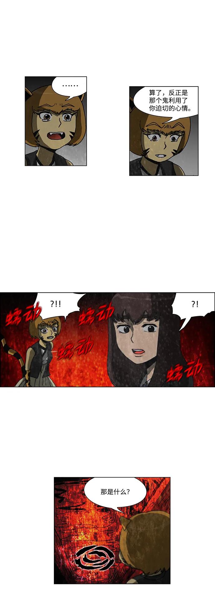 《怪谈都市》第61话 第20页