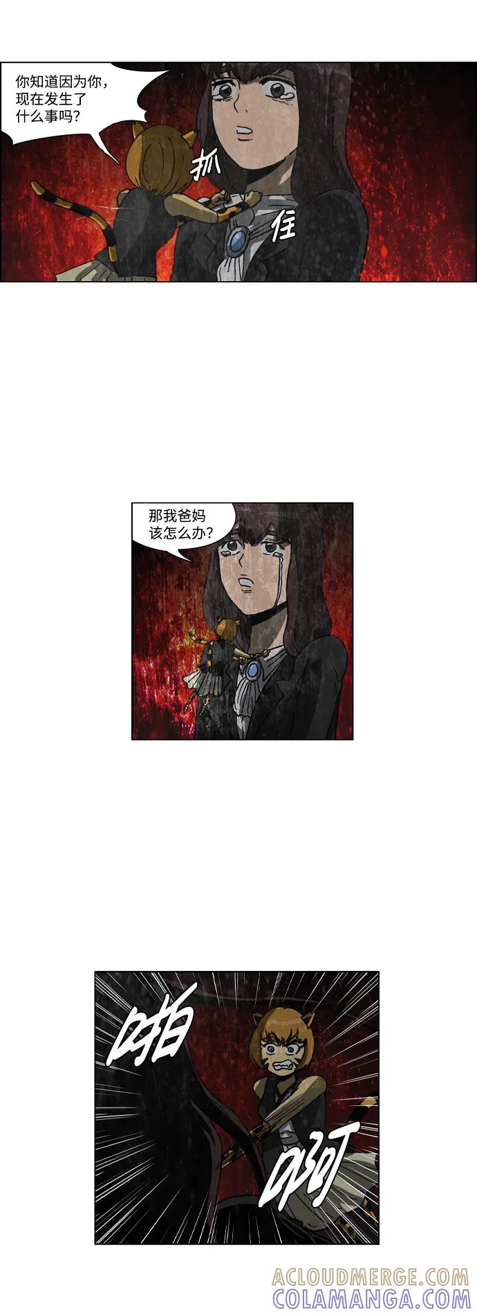 《怪谈都市》第61话 第5页