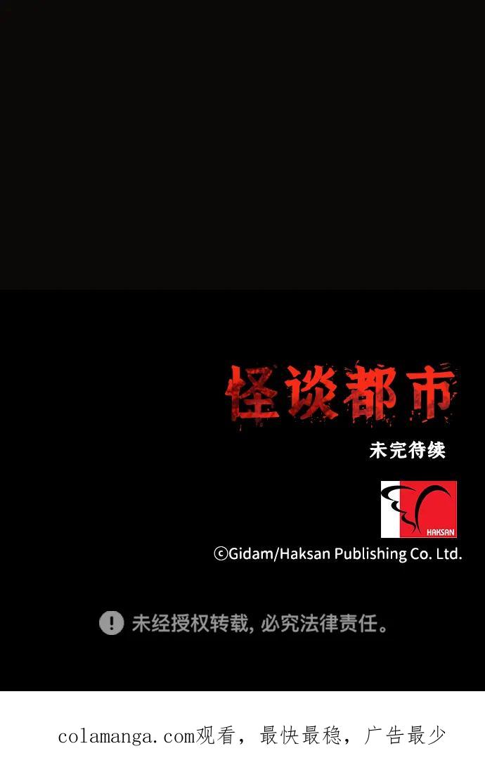 《怪谈都市》第61话 第26页