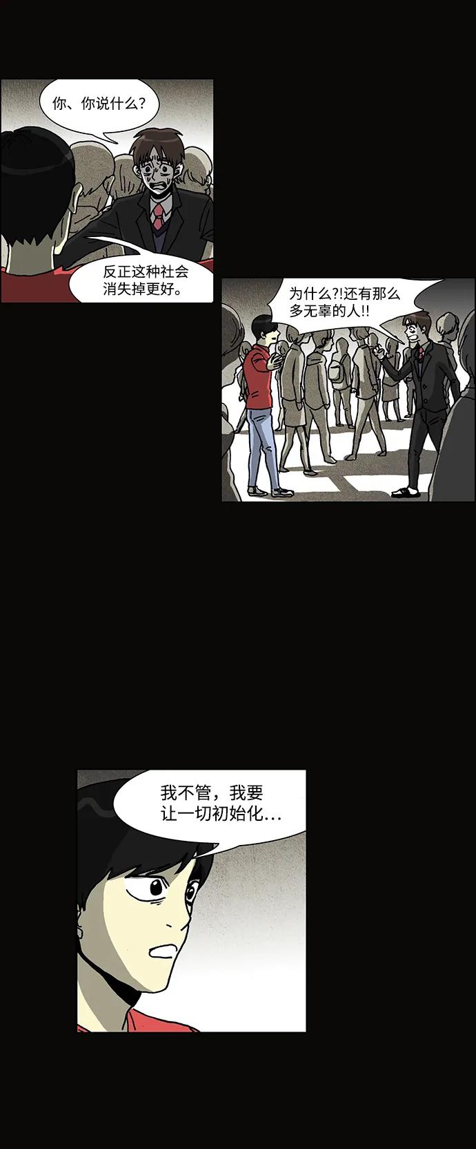 《怪谈都市》第62话 第10页