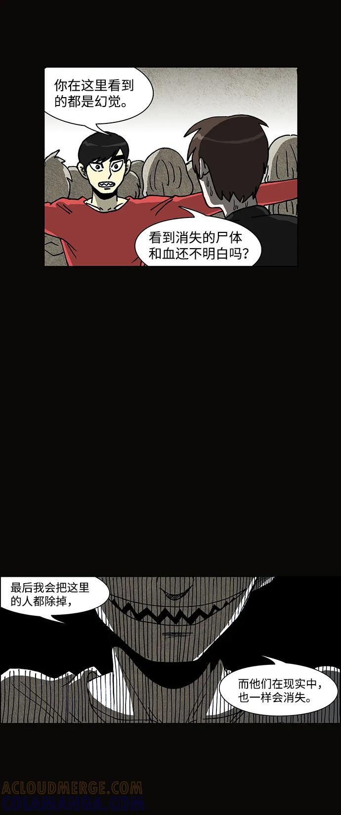 《怪谈都市》第62话 第9页