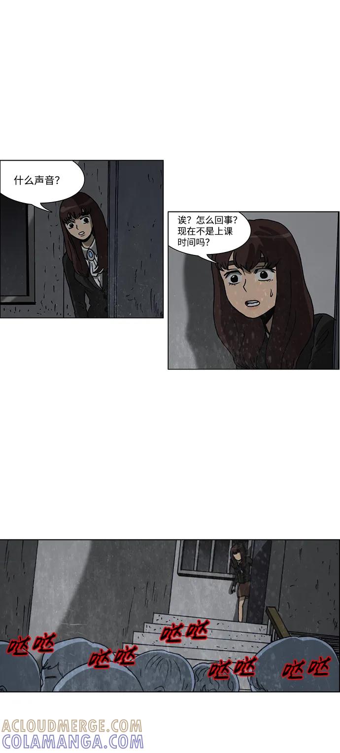 《怪谈都市》第62话 第23页