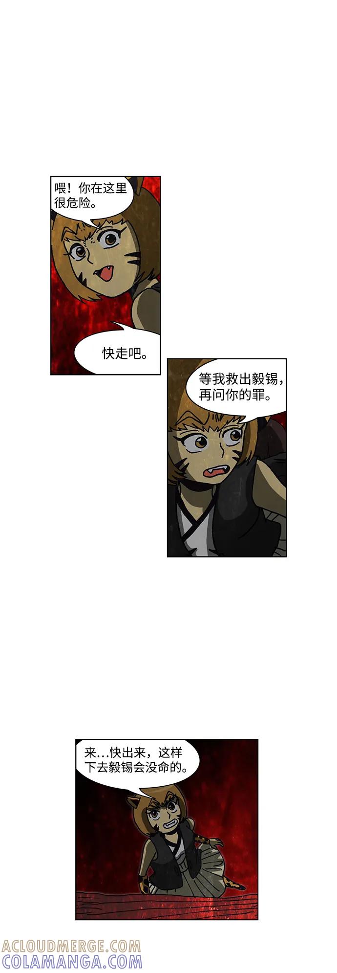《怪谈都市》第62话 第3页