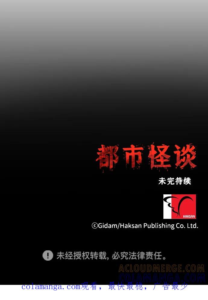 《怪谈都市》第62话 第25页