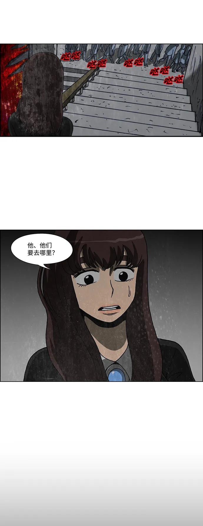《怪谈都市》第62话 第24页