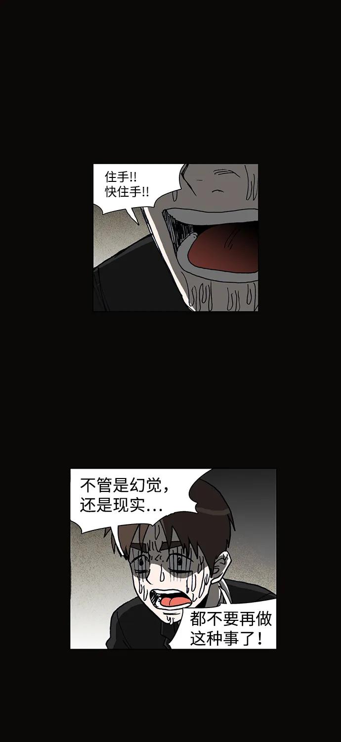 《怪谈都市》第62话 第8页