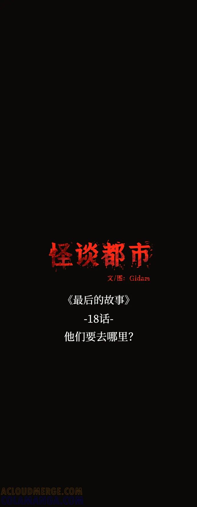 《怪谈都市》第62话 第7页