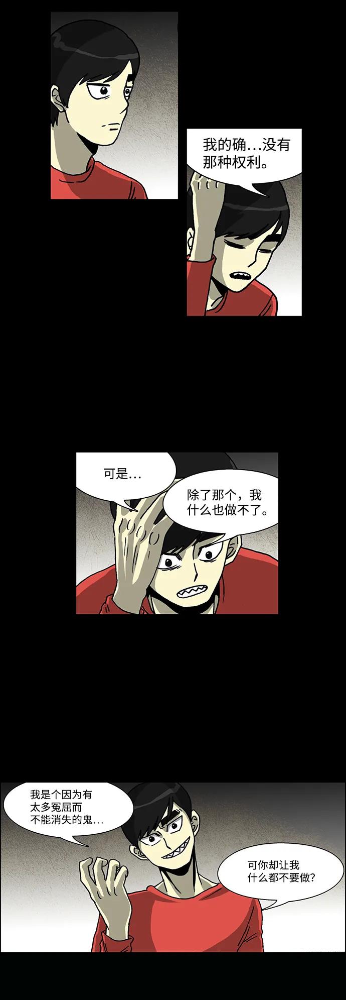 《怪谈都市》第63话 第14页