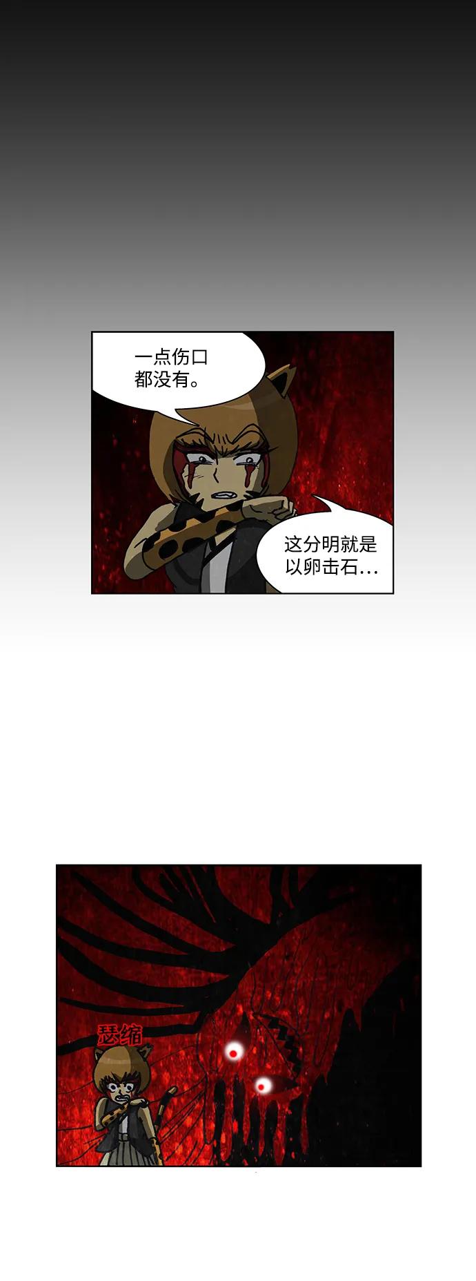 《怪谈都市》第63话 第26页