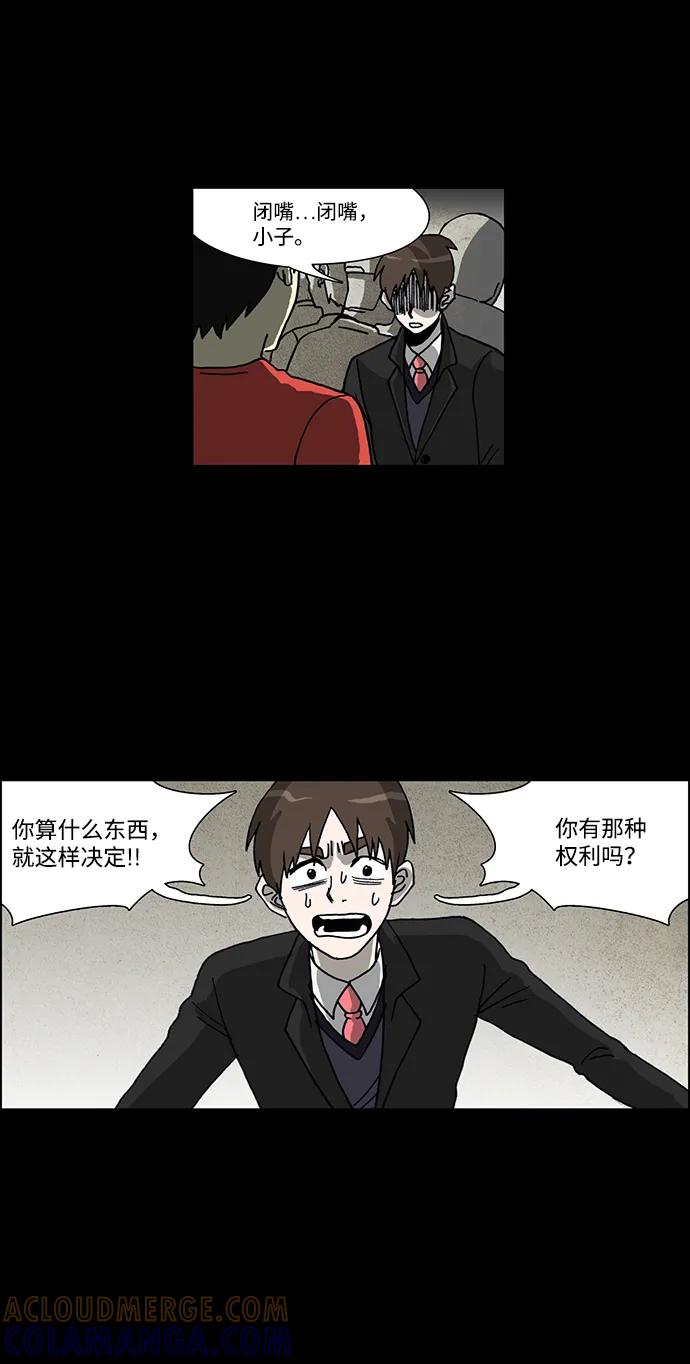 《怪谈都市》第63话 第13页