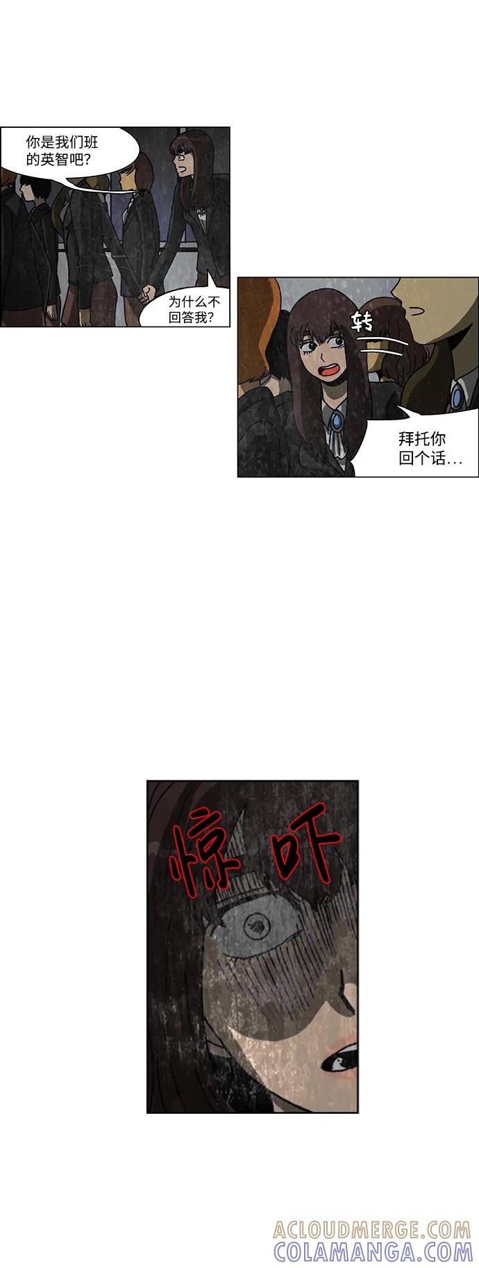 《怪谈都市》第63话 第3页