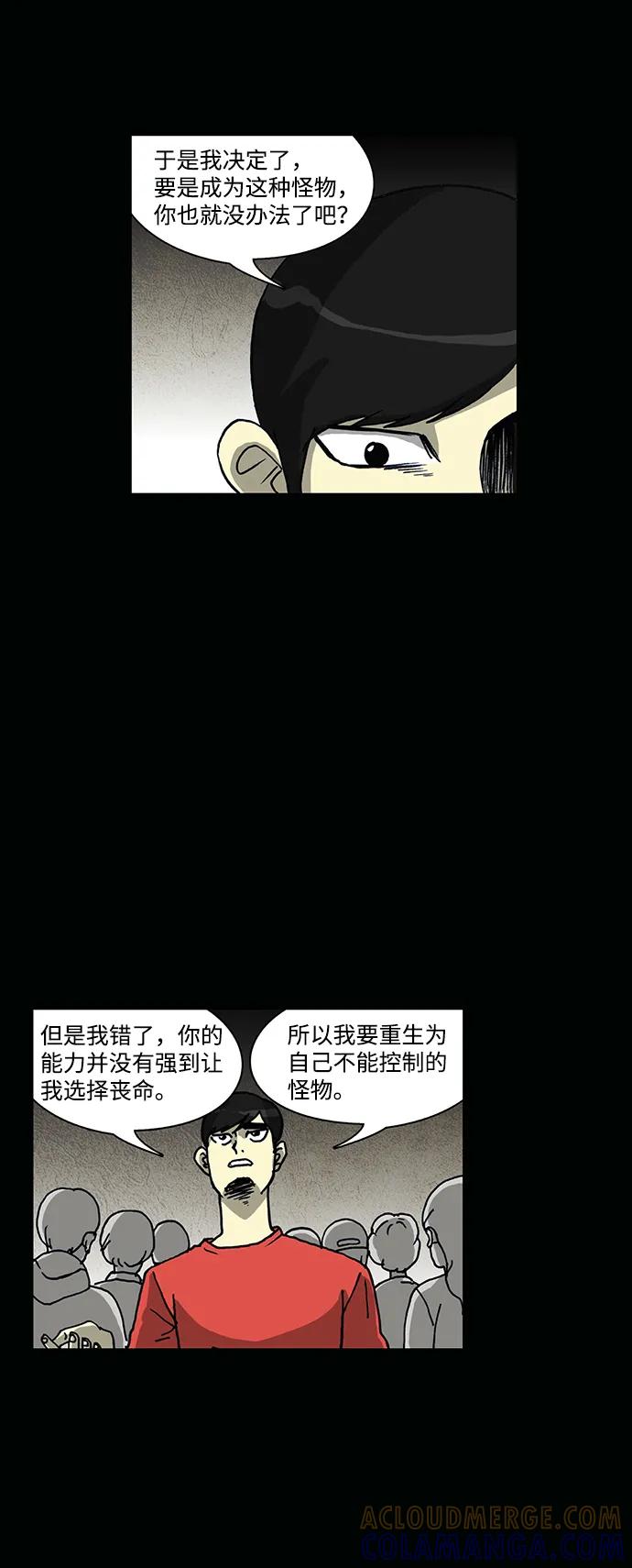 《怪谈都市》第63话 第19页