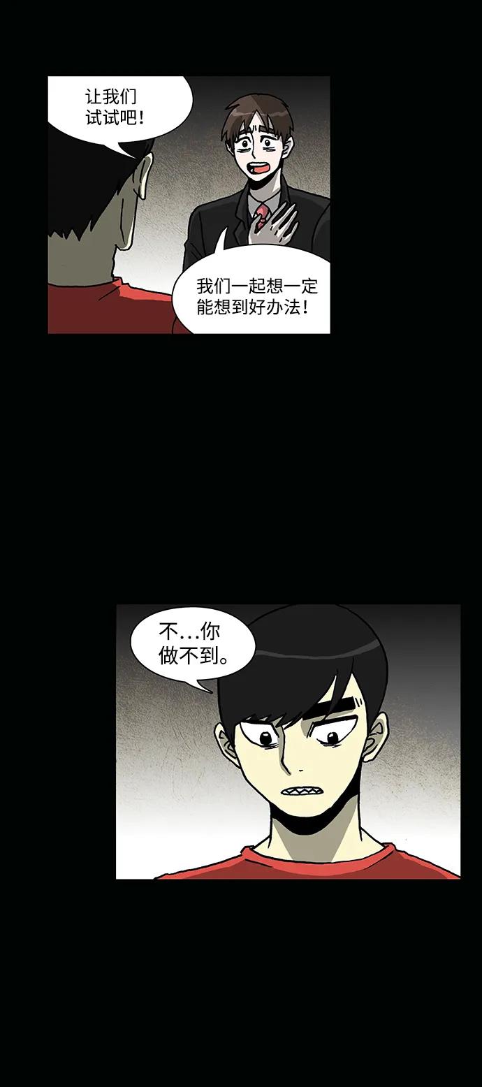 《怪谈都市》第63话 第16页