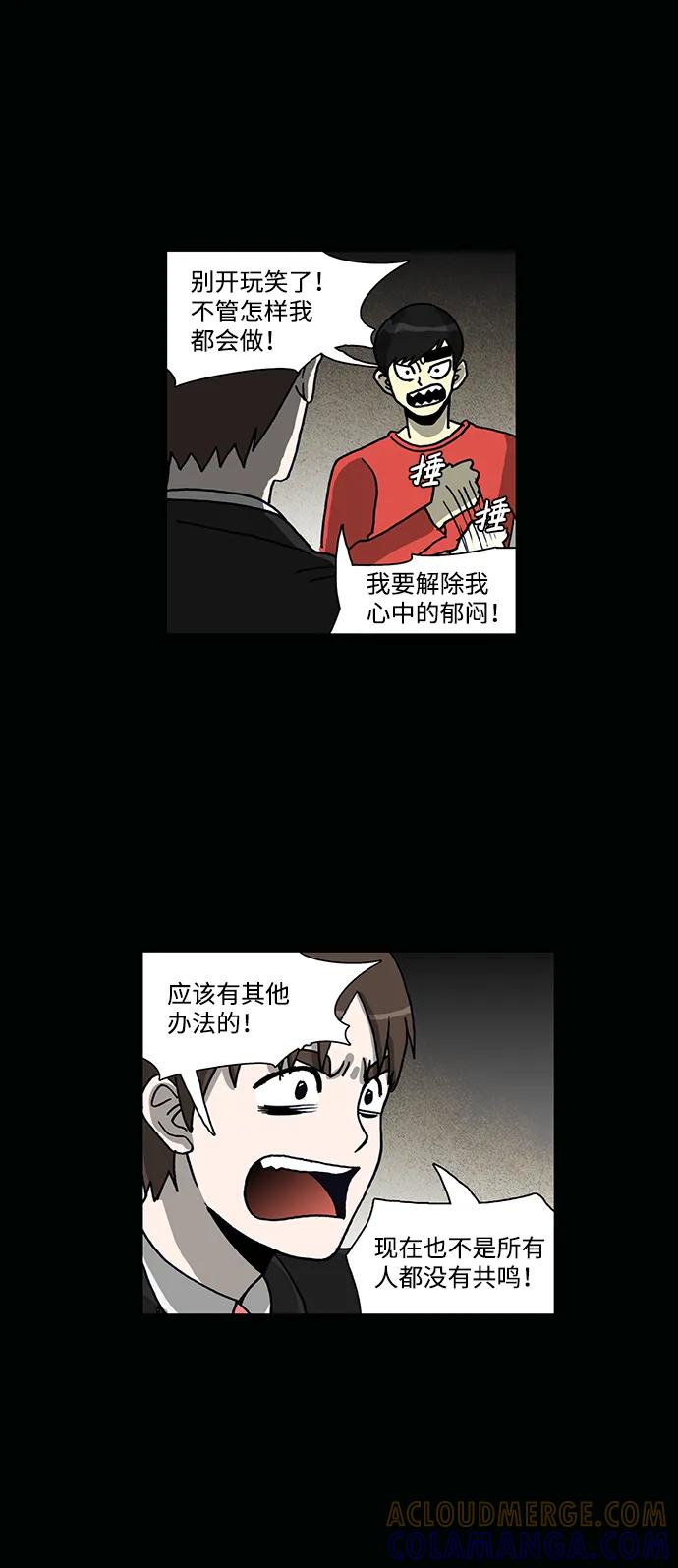 《怪谈都市》第63话 第15页