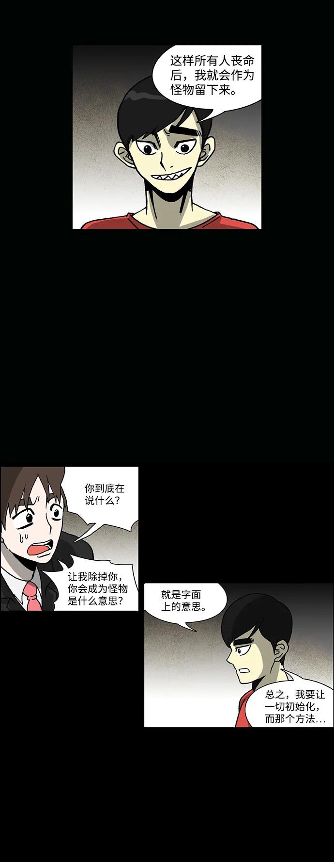 《怪谈都市》第63话 第20页
