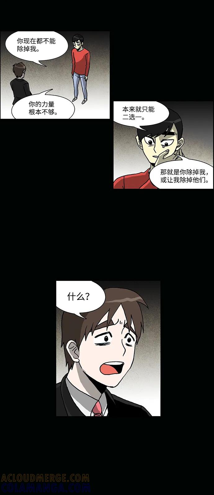 《怪谈都市》第63话 第17页