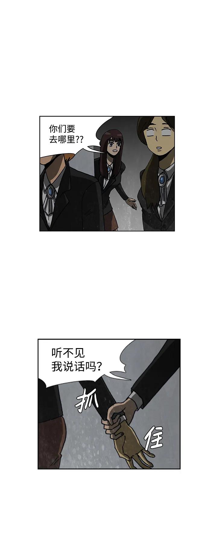 《怪谈都市》第63话 第2页