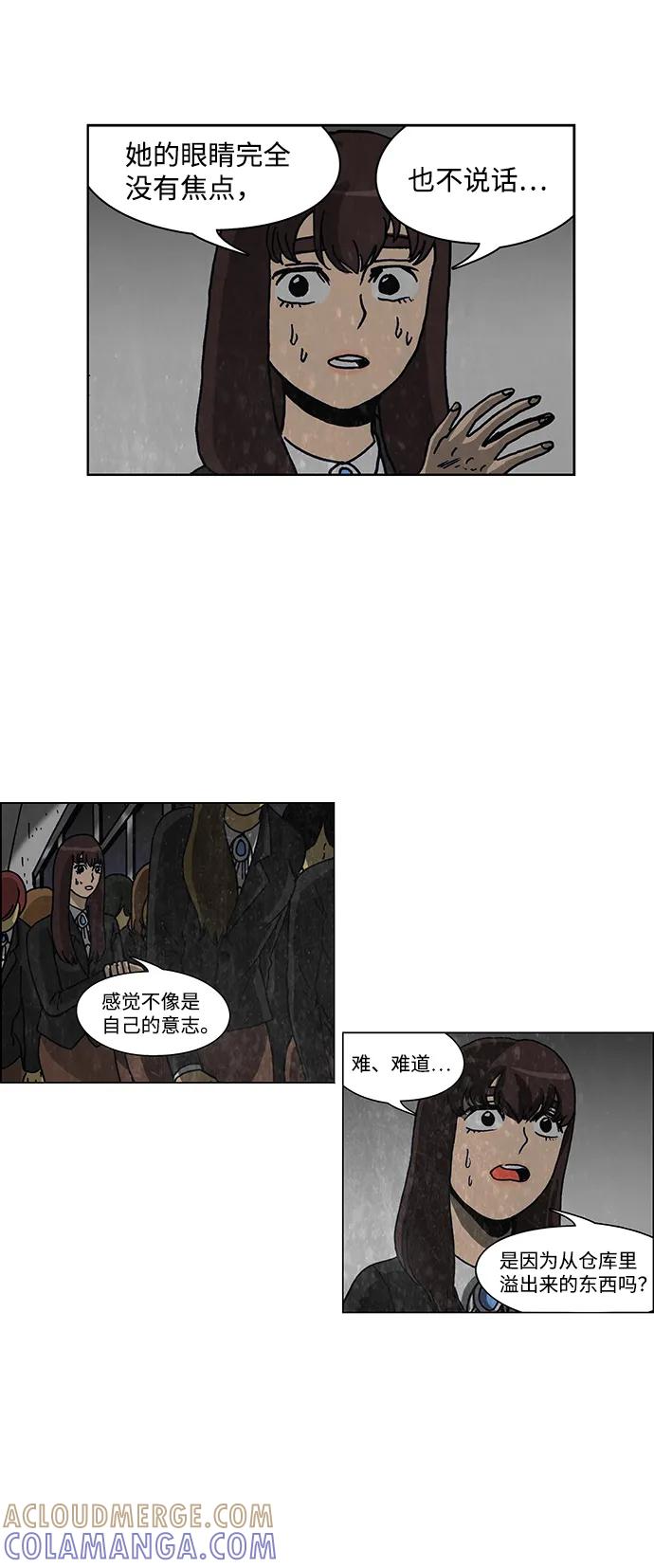 《怪谈都市》第63话 第5页